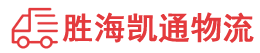 潮州到邹平市物流公司